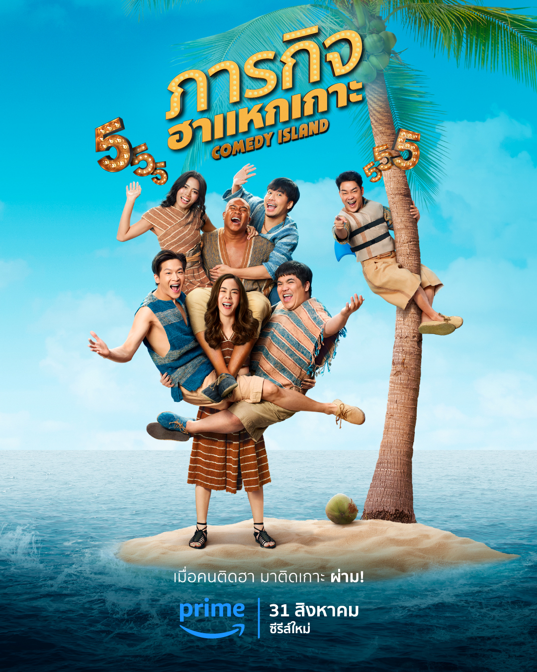 Comedy Island Thailand