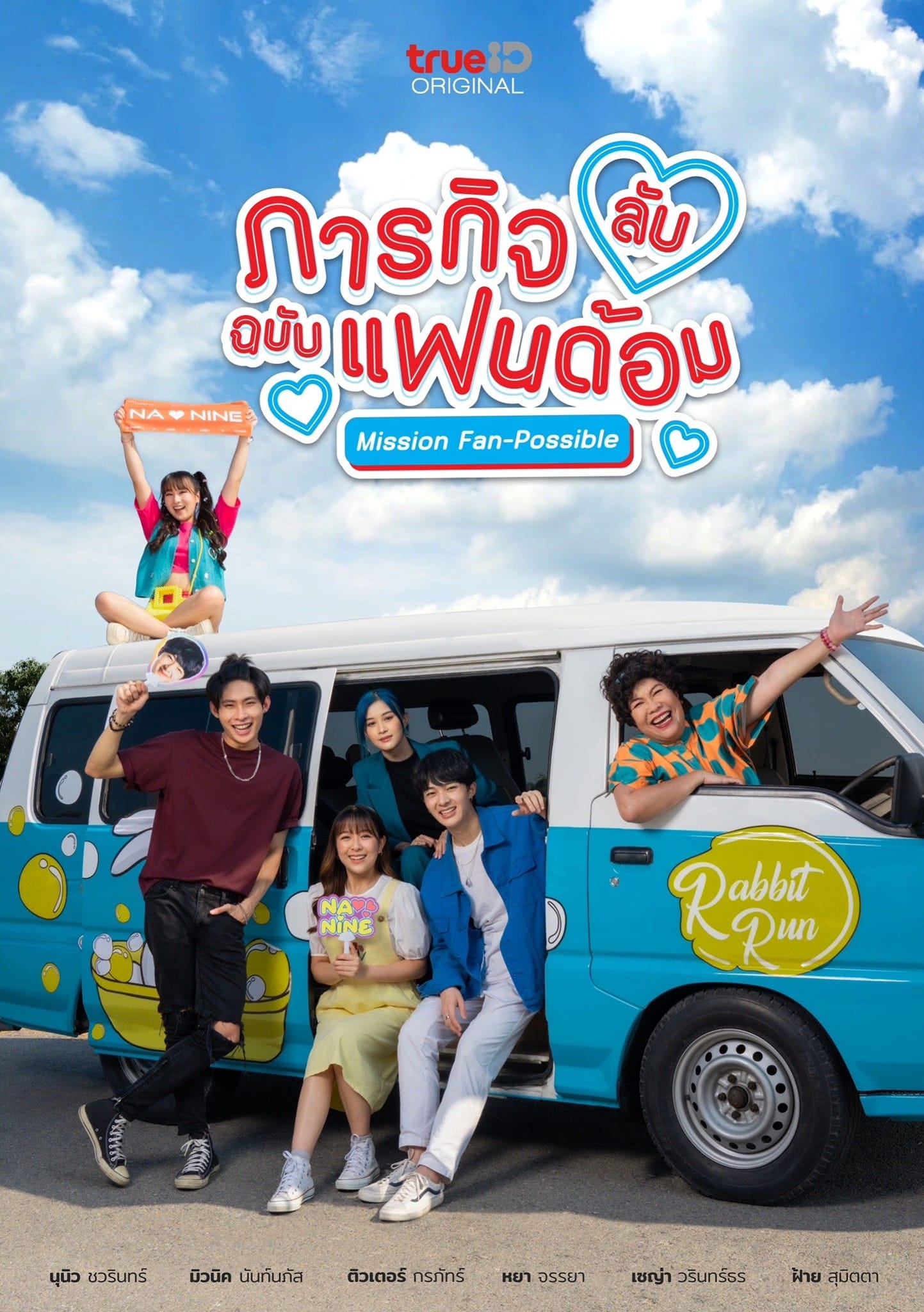 Mission Fan-Possible