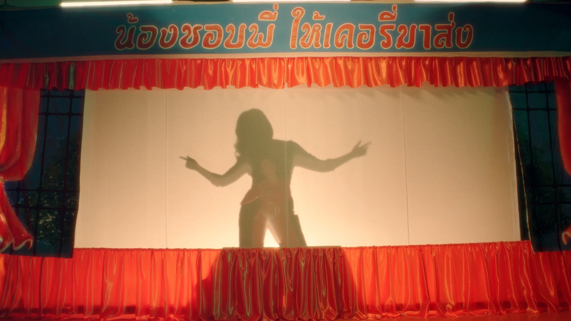 น้องชอบพี่ให้เคอรี่มาส่ง - หยาดพิรุณ